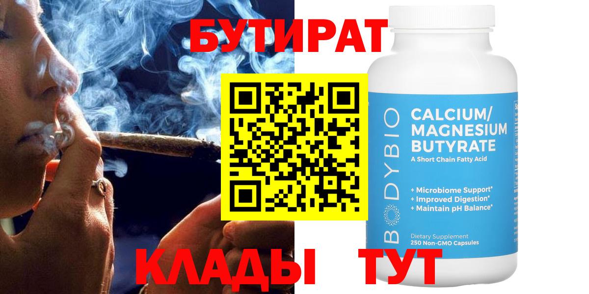 БУТИРАТ буратино Обь