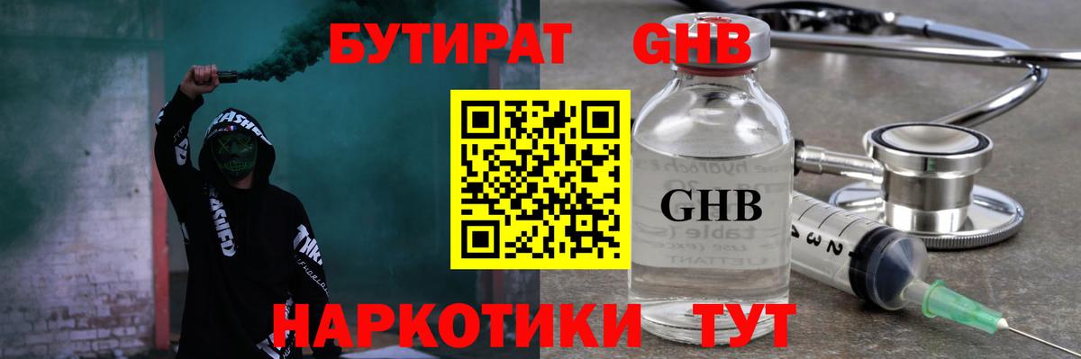 Бутират оксибутират  Вход с VPN  Обь 