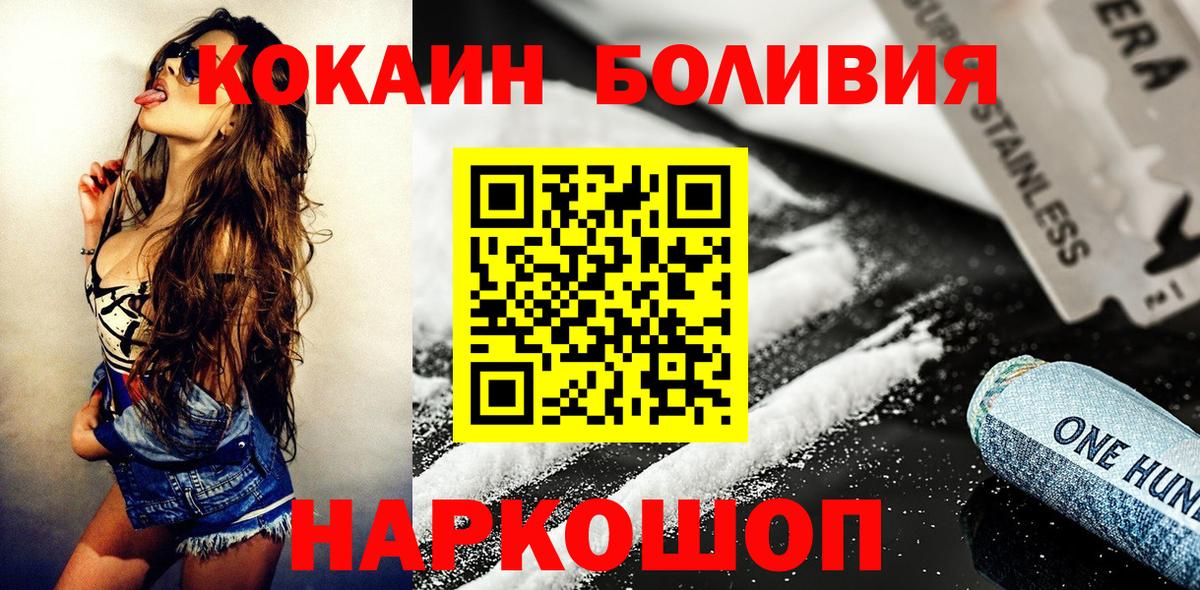 КОКАИН Боливия  Кокаин  продажа наркотиков  Вход с VPN  COCAIN 99%  Обь 