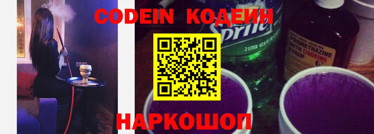 Обь  Кодеин напиток Lean (лин)  Вход с VPN 