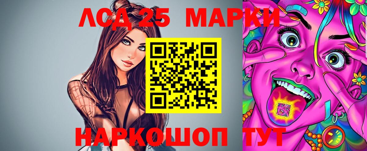 LSD-25 экстази кислота Обь